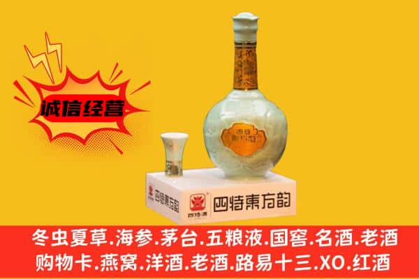 临朐县上门回收四特酒价格