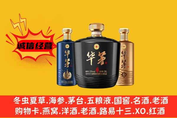 临朐县上门回收华茅价格