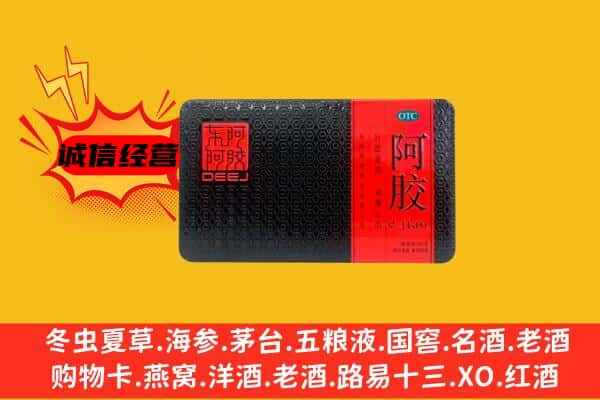 临朐县回收阿胶