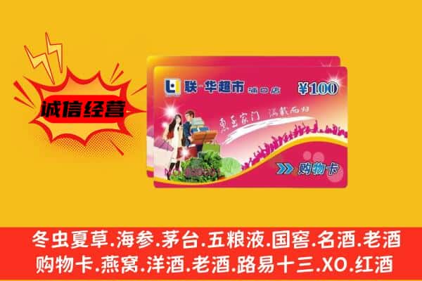 临朐县回收超市卡