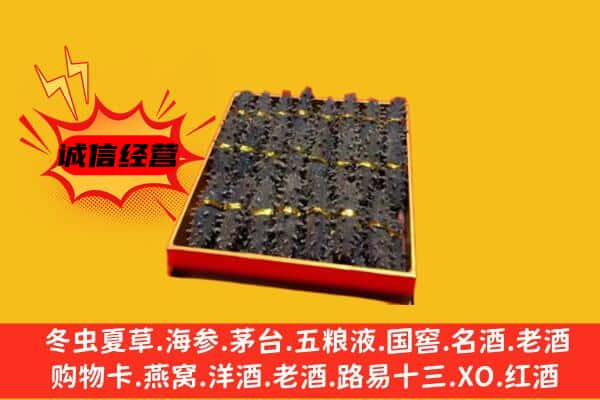 临朐县回收海参