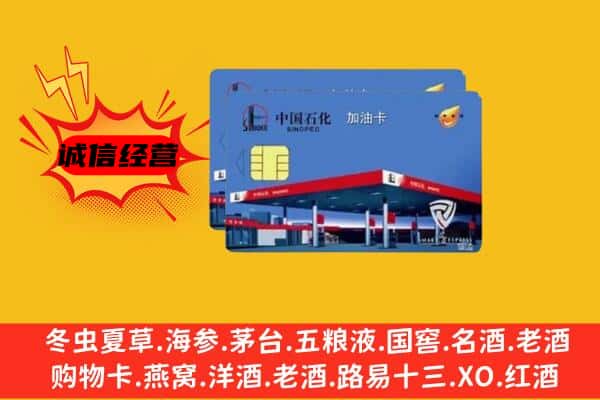 临朐县回收加油卡